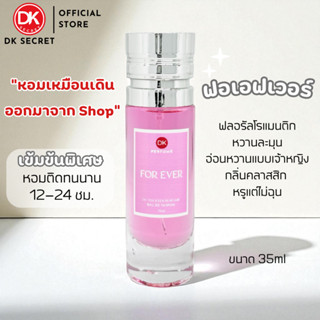 🔥กลิ่นShopแท้🔥น้ำหอมDK #73 ติดทน12-24ชม. #น้ำหอมผู้หญิง #น้ำ…