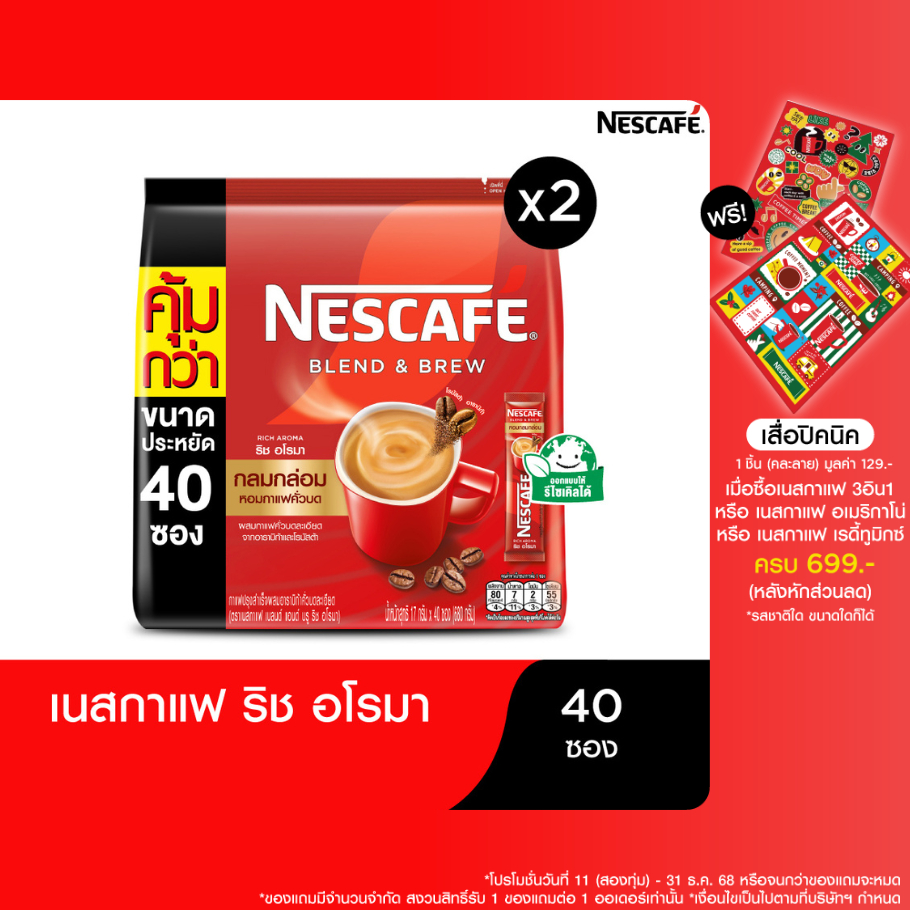 [เลือกรสได้] NESCAFÉ Blend & Brew 3in1 Coffee เนสกาแฟ เบลนด์ แอนด์ บรู กาแฟ 3อิน