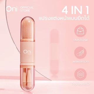 Oni 4 in 1 Retractable Makeup Brush แปรงแต่งหน้าแบบยืดหดได้4 In 1,ชุดแปรงปัดแก้มอายแชโดว์แป้งฝุ่นลิปเครื่องสำอางสำหรับแป