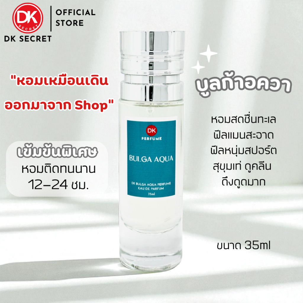 🔥กลิ่นShopแท้🔥น้ำหอมDK #81 B.AQ ติดทน12-24ชม. #น้ำหอมผู้หญิง #น้ำหอม #ติดทนนาน #น้ำหอมติดทน #DKPEFUM
