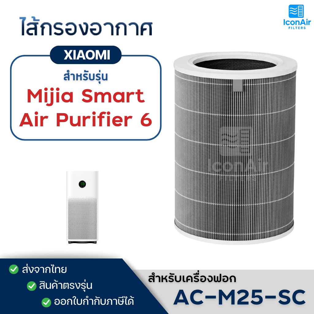Xiaomi 6 Air Purifier Filter ไส้กรอง สำหรับ เครื่องฟอกอากาศ เสี่ยวมี่ Mijia Smart Air Purifier (AC-M