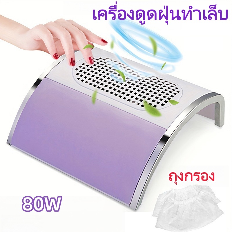 Nail.magic เครื่องดูดฝุ่นเล็บ 80W เครื่องเก็บฝุ่นเล็บ พร้อมถุงเก็บฝุ่น เสียงรบกวนต่ำ เครื่องดูดเศษเล็บ ขนาดใหญ่ 2 แฟน