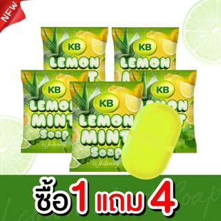(1แถม4) สบู่เลม่อนมิ้นท์ แม่กิ๊ฟ&พ่อบีส