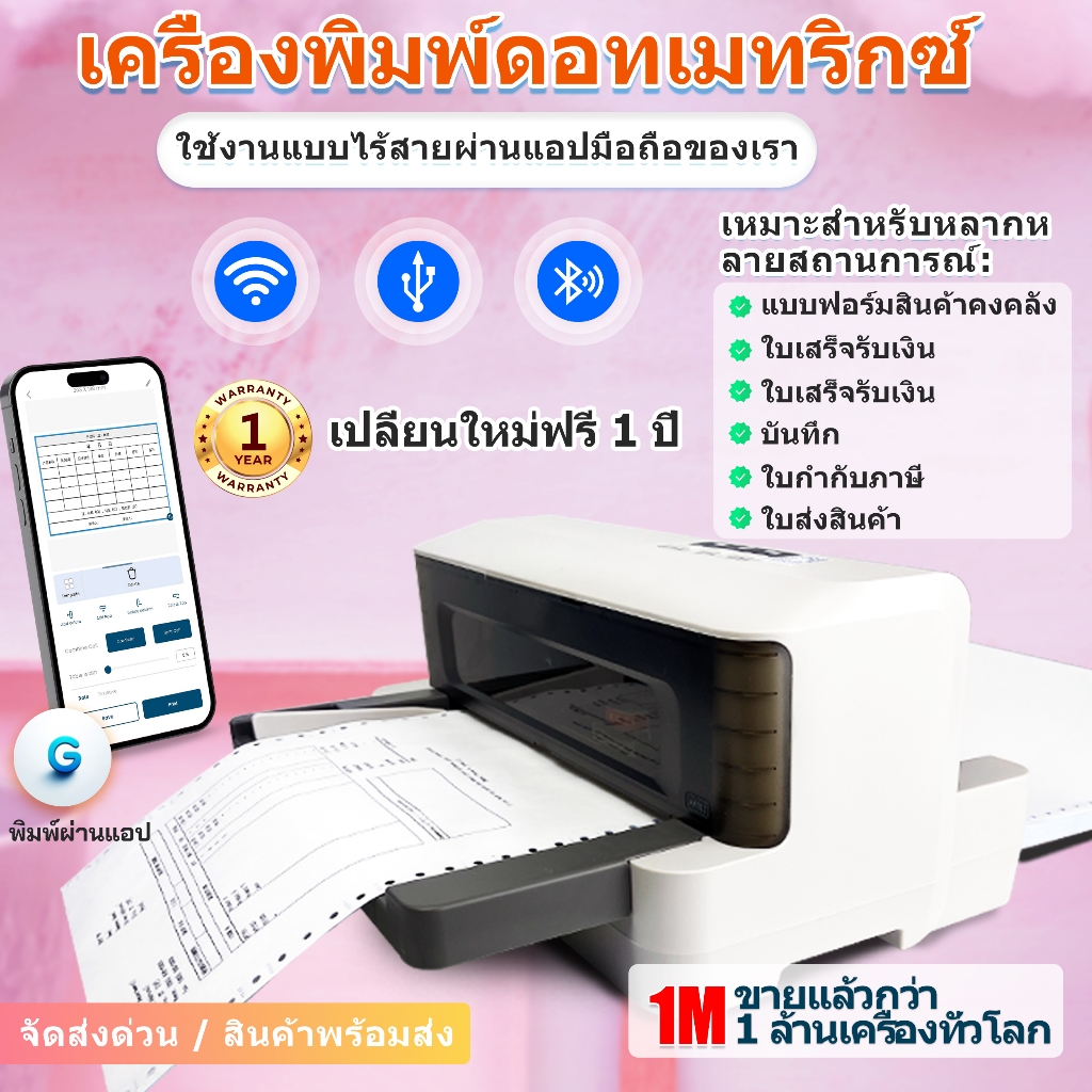 เครื่องพิมพ์ใหม่ เครื่องพิมพ์เข็ม รองรับ Bluetooth และ WiFi จากมือถือ พิมพ์ได้สูงสุด 6 Copy รับประกันเปลี่ยนใหม่ 1 ปี