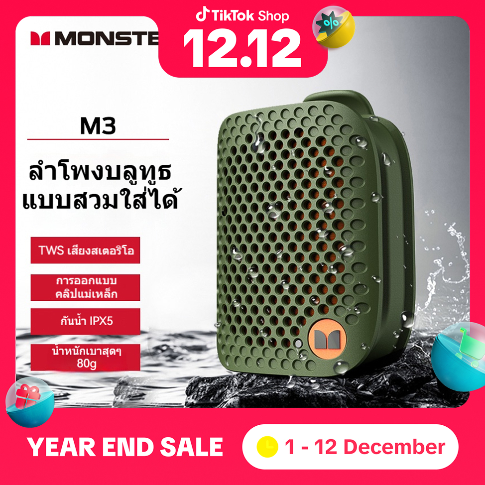 Monster M3 ของแท้ 100% ลำโพงบลูทูธพกพา Mini เสียงเบสแน่น Hi-Fi กันน้ำ IPX5 สำหรั