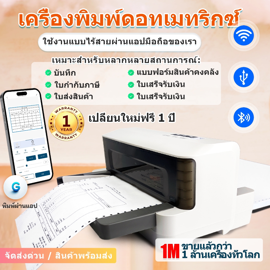 เครื่องพิมพ์ดอทเมทริกซ์  รองรับการเชื่อมต่อ USB Bluetooth WiFi ความเร็วสูง 150cps คาร์บอน 1+5 ชั้น  สำนักงาน & ธุรกิจ