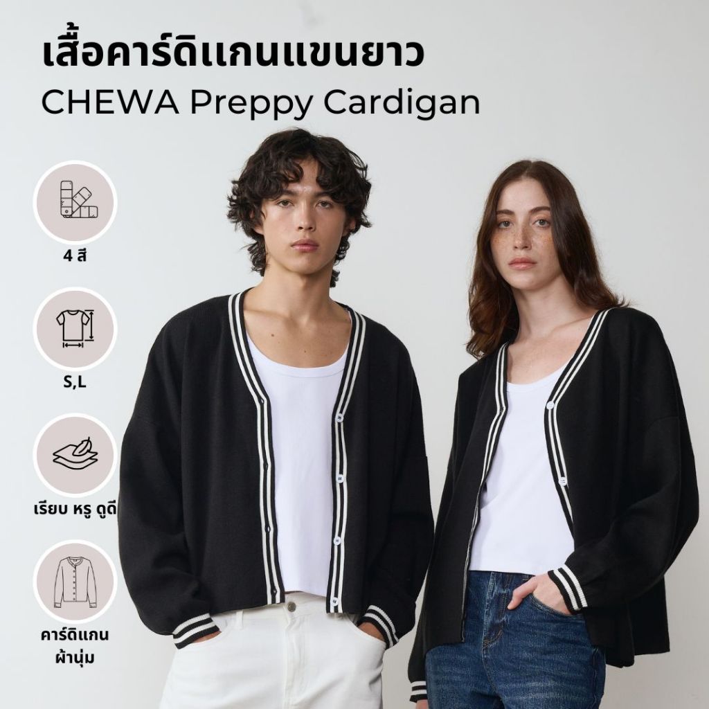 CHEWA Preppy Cardigan - เสื้อคาร์ดิเเกนแขนยาว - 7230