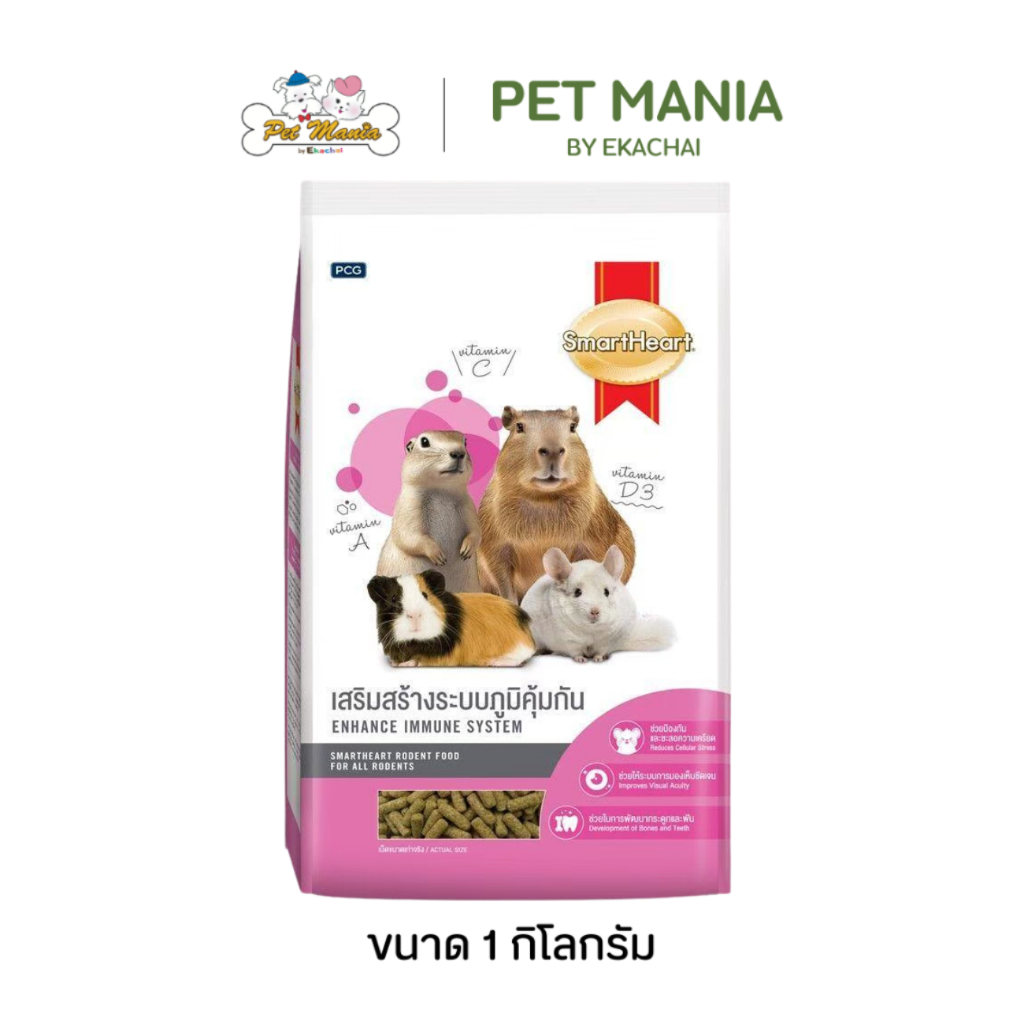 Smart Heart สมาร์ทฮาร์ท อาหารสัตว์ฟันแทะแบบเม็ด สูตรคอมพลีทแอนด์บาลานซ์  1 kg 8RD52/1