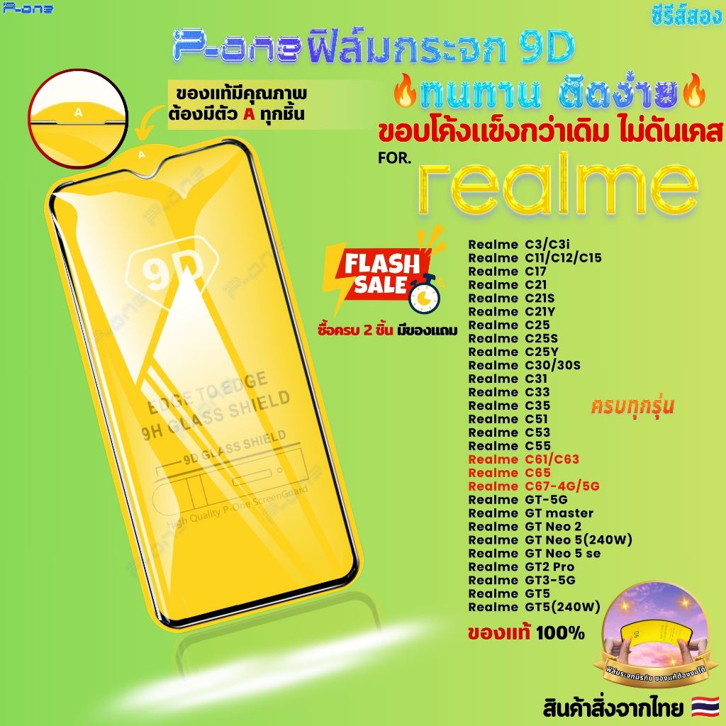 [🇯🇵P-One] ฟิล์มกระจก เต็มจอ Realme c75 c71 c85 c75x c53 c55 c35 c3 c17 c51 gt7 c11 gt 7t c33 c12 9DB