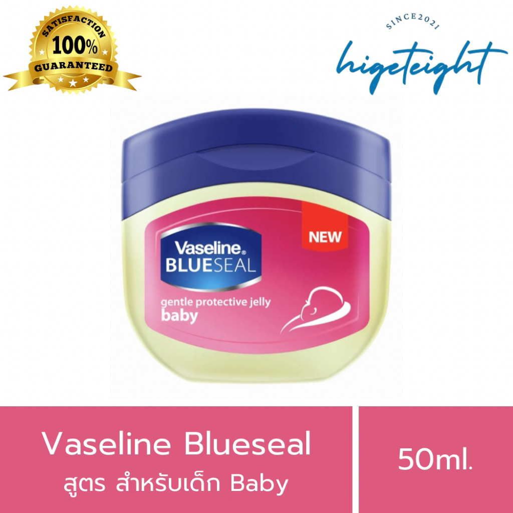 สูตรสำหรับเด็ก Vaseline Blueseal Made from South Afica วาสลีนเจลลี่ นำเข้าจากแอฟริกาใต้ 50ml.