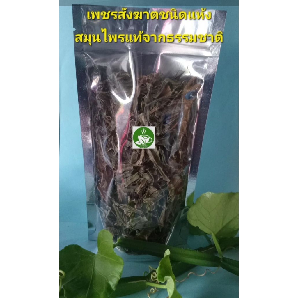 เพชรสังฆาตแห้งสมุนไพรแท้จากธรรมชาติสะอาดปราศจากสารเคมีเจือปนขนาดบรรจุ 100 กรัม
