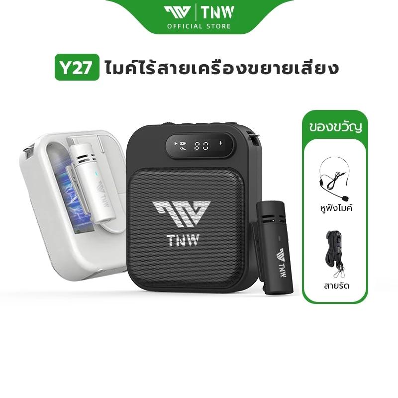 TNW Y27 ไมค์ช่วยสอน ไมค์สอนหนังสือ ลำโพงพกพา เครื่องขยายเสียง ไมค์ลอย โทรโข่ง พร้อม bluetooth เหมาะ ครู มัคคุเทศก์