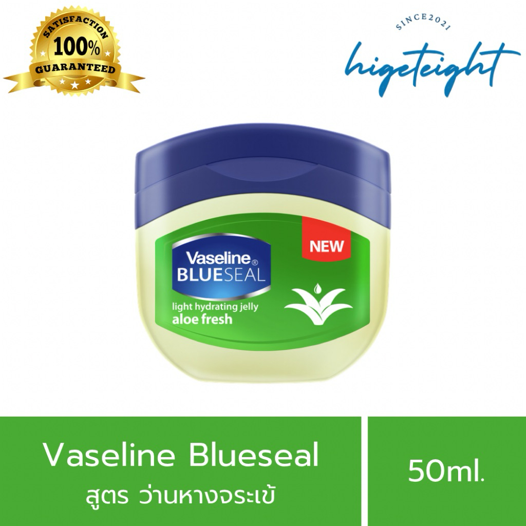 สูตรว่านหางจระเข้ Vaseline Blueseal Made from South Afica วาสลีนเจลลี่ นำเข้าจากแอฟริกาใต้ 50ml.