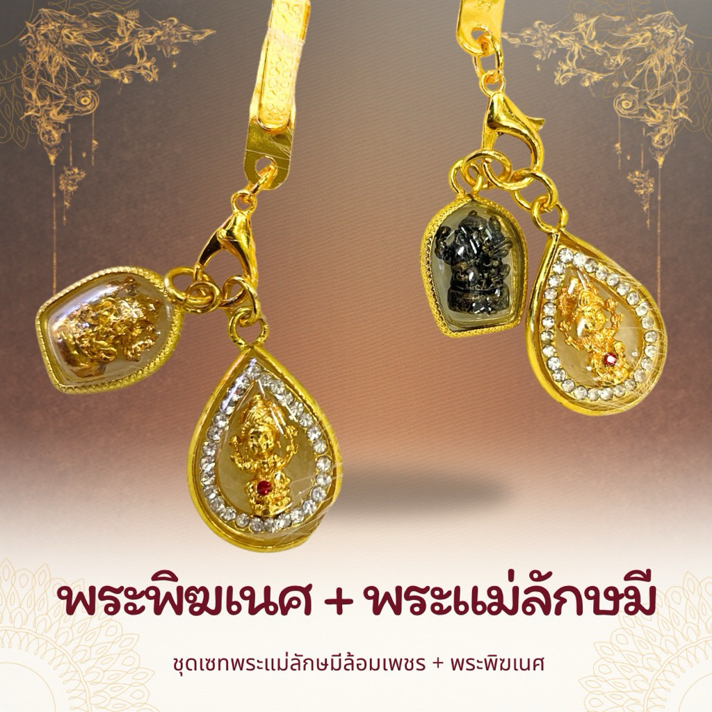 ชุดกลัด พระแม่ลักษมี+พระพิฆเนศ พร้อมแหนบทองก้ามปู