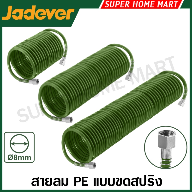 JADEVER สายลม (มีขนาด 5 / 10 / 15 เมตร ให้เลือก) พร้อมคอปเปอร์ ( Air hose ) รุ่น JDQG1905 / JDQG1910 / JDQG1915