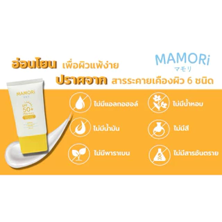 ครีมกันแดด MAMORi UV Aqua Essence Sunscreen SPF50+ PA++++
