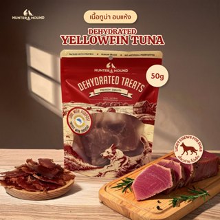 (1แถม1) Hunter&Hound ขนมน้องหมา น้องแมว ทูน่าอบแห้ง ไขมันต่ำ…