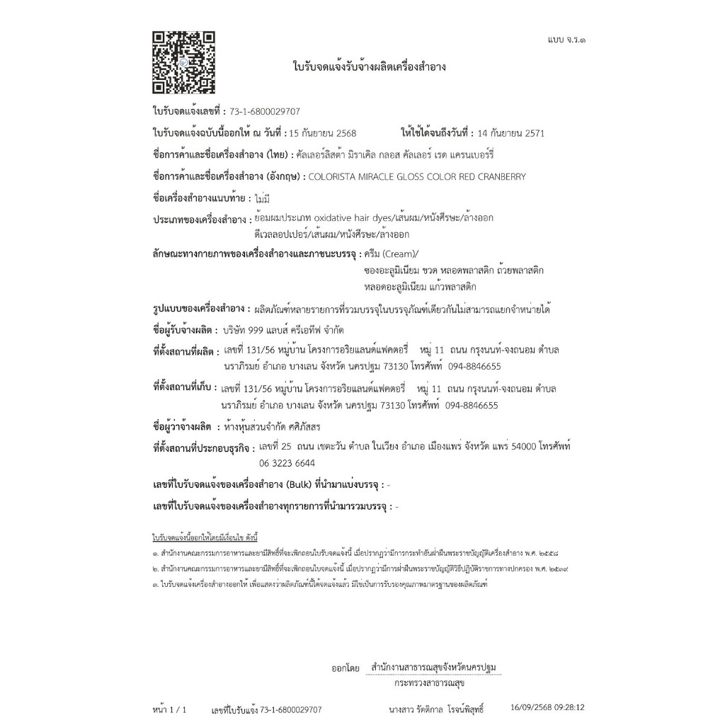 Miracle Gloss Color ครีมย้อมผมสีแฟชั่น ปิดผมขาว COLORISTA เคลือบสีผมให้เงาสวย ไม่มีแอมโมเนีย พร้อมอุปกรณ์ในกล่อง - รูปที่ 4