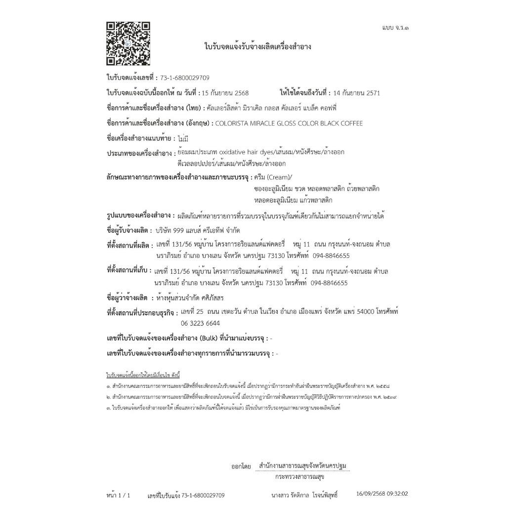 Miracle Gloss Color ครีมย้อมผมสีแฟชั่น ปิดผมขาว COLORISTA เคลือบสีผมให้เงาสวย ไม่มีแอมโมเนีย พร้อมอุปกรณ์ในกล่อง - รูปที่ 7