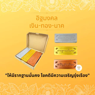 ชุดมงคลพิธียกเสาเอกเสาโท จัดเซ็ตทั้งเสาเอกเสาโทสุดคุ้ม คุณภาพสูง สำหรับพิธี ขึ้นบ้านใหม่ เปิดกิจการใหม่ ตั้งศาลพระภูมิ