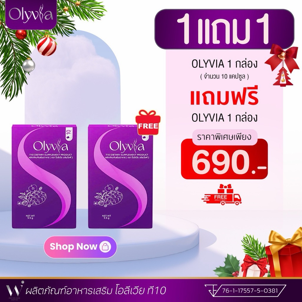 (โปร 1 แถม 1) Olyvia T10 ผลิตภัณฑ์อาหารเสริม พร้อมส่ง