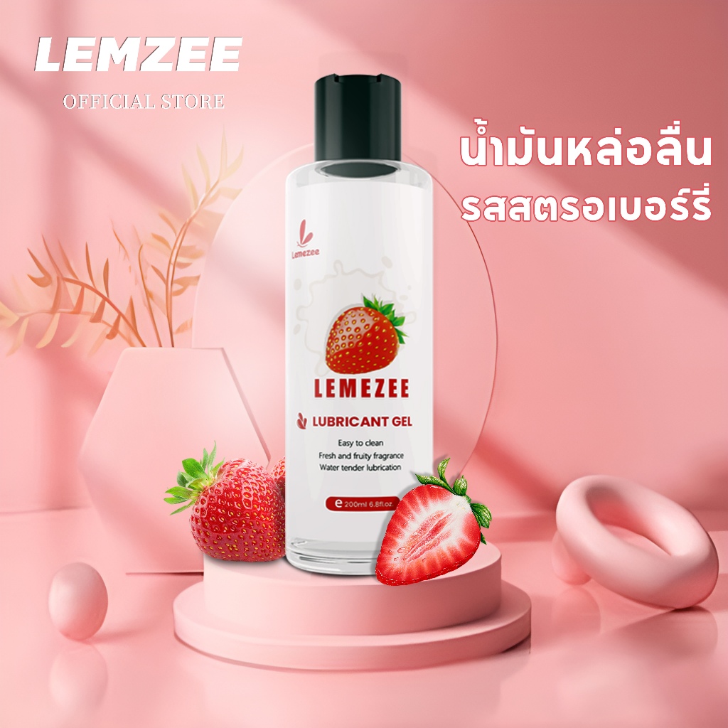 lemezee เจลหล่อลื่นผู้หญิง 200ML สารหล่อลื่นรสผลไม้  เจลหล่อลื่นกระตุ้นความรู้สึกผู้หญิ