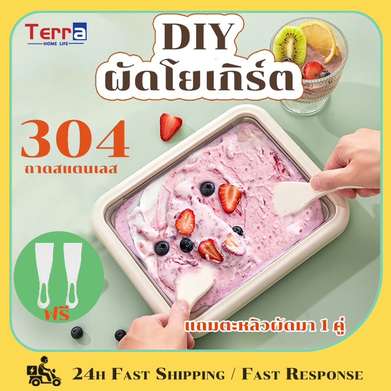 Terra Home Life เครื่องผัดไอศครีม เครื่องทอดโยเกิร์ต DIY ที่ทำไอติม ขนาดพกพา เครื่องทำไอติมทอด