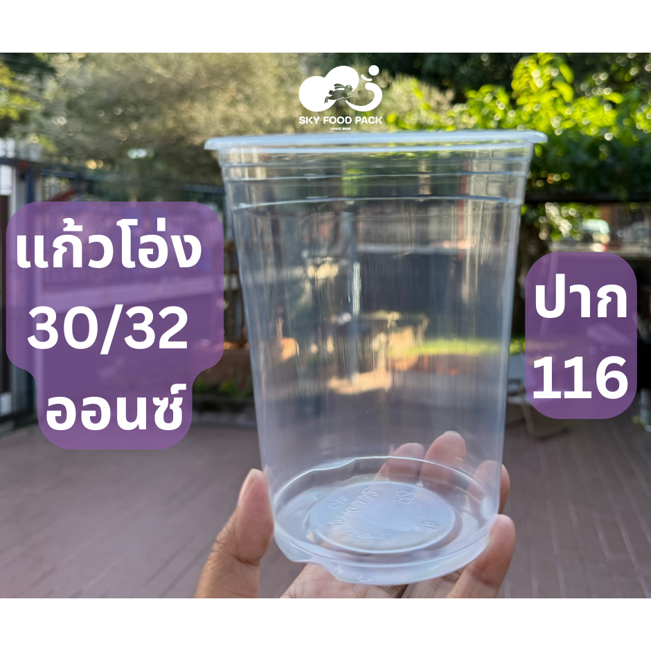 แก้ว 32 ออนซ์ แก้วโอ่ง32ออนซ์ ปาก 116 มม.พร้อม ฝาโดม แก้ว50ใบ+ฝา50ใบ