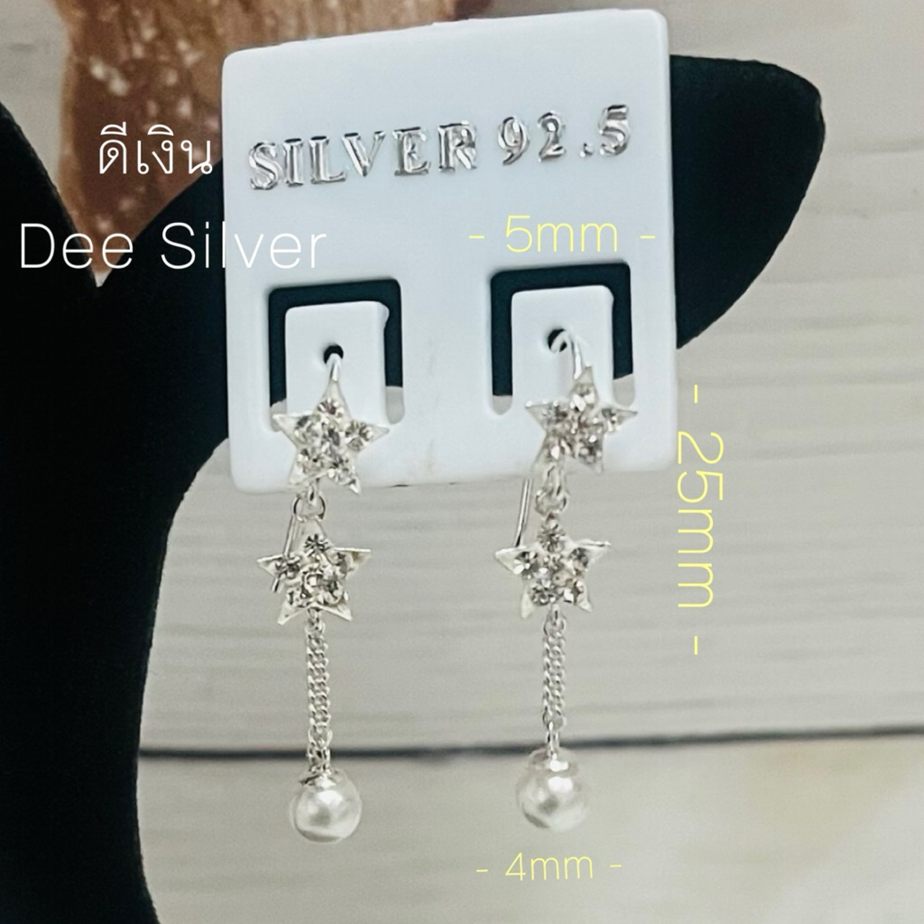 ต่างหู แบบเกี่ยว เงินแท้925 (1 คู่) ดาว 5 mm มุก 4 mm ยาว 25 mm