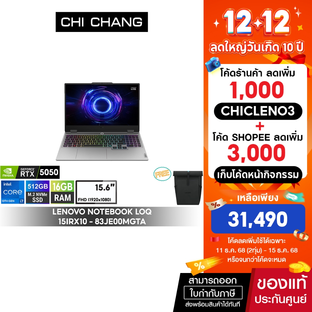 [สินค้าตัวโชว์,ประกันเต็ม]LENOVO NOTEBOOK GAMING LOQ 15IRX10 - 83JE00MGTA/i7-13650HX/16GB/RTX5050