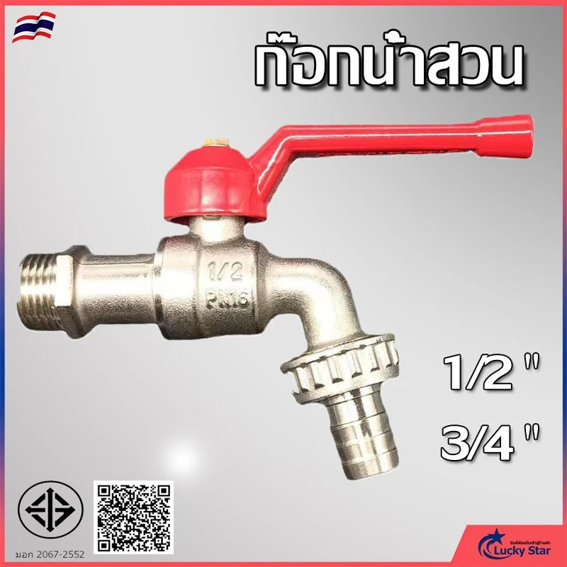 🔥 ถูกที่สุด🔥ก๊อกบอลสนาม ก๊อกน้ำ 4หุน ก็อกน้ำ 1/2'' ก๊อกด้ามแดง ก๊อกปากสนาม ก๊อกน้ำสวน ก๊อกต่อสายยาง