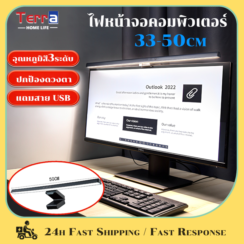 Terra Home Life โคมไฟแขวนหน้าจอ 30/50CM โคมไฟแขวนจอคอม Monitor Hanging Lamp แถมสายชาร์จ USB