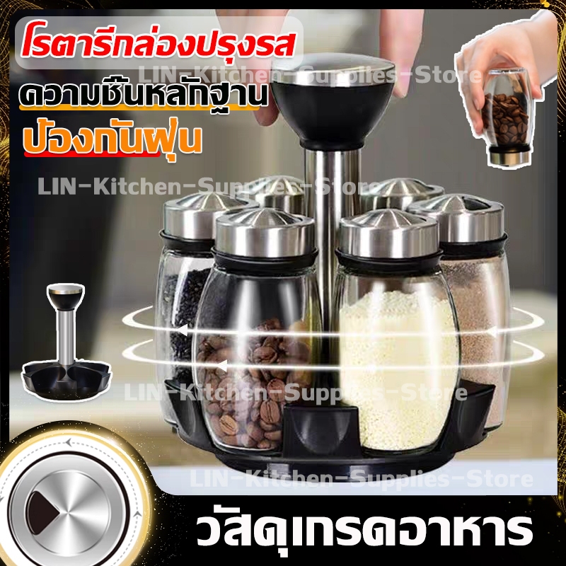 ชุดกล่องเครื่องปรุงรสโรตารีชุดภาชนะบรรจุห้องครัว หมุนได้ 360 องศา วัสดุเกรดอาหาร