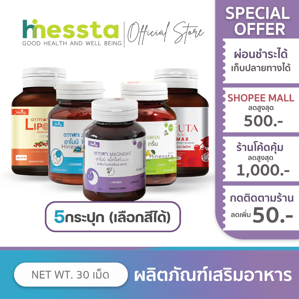 [5กระปุก]Shining Amoni Armoni Zinc Gluta Magnight ชายนิ่ง อาโมนิ ซิงค์ กลูต้า แม็กไนท์ ไฟเบอร์