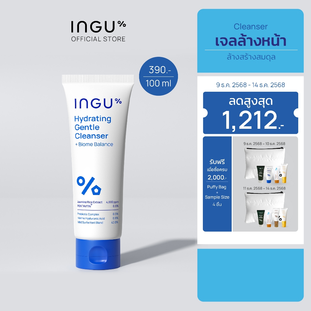 (สูตรใหม่)INGU Hydrating Gentle Cleanser + Biome Balance คลีนเซอร์ล้างหน้าสูตร Biome Balance สำหรับคนผิวแพ้ง่าย