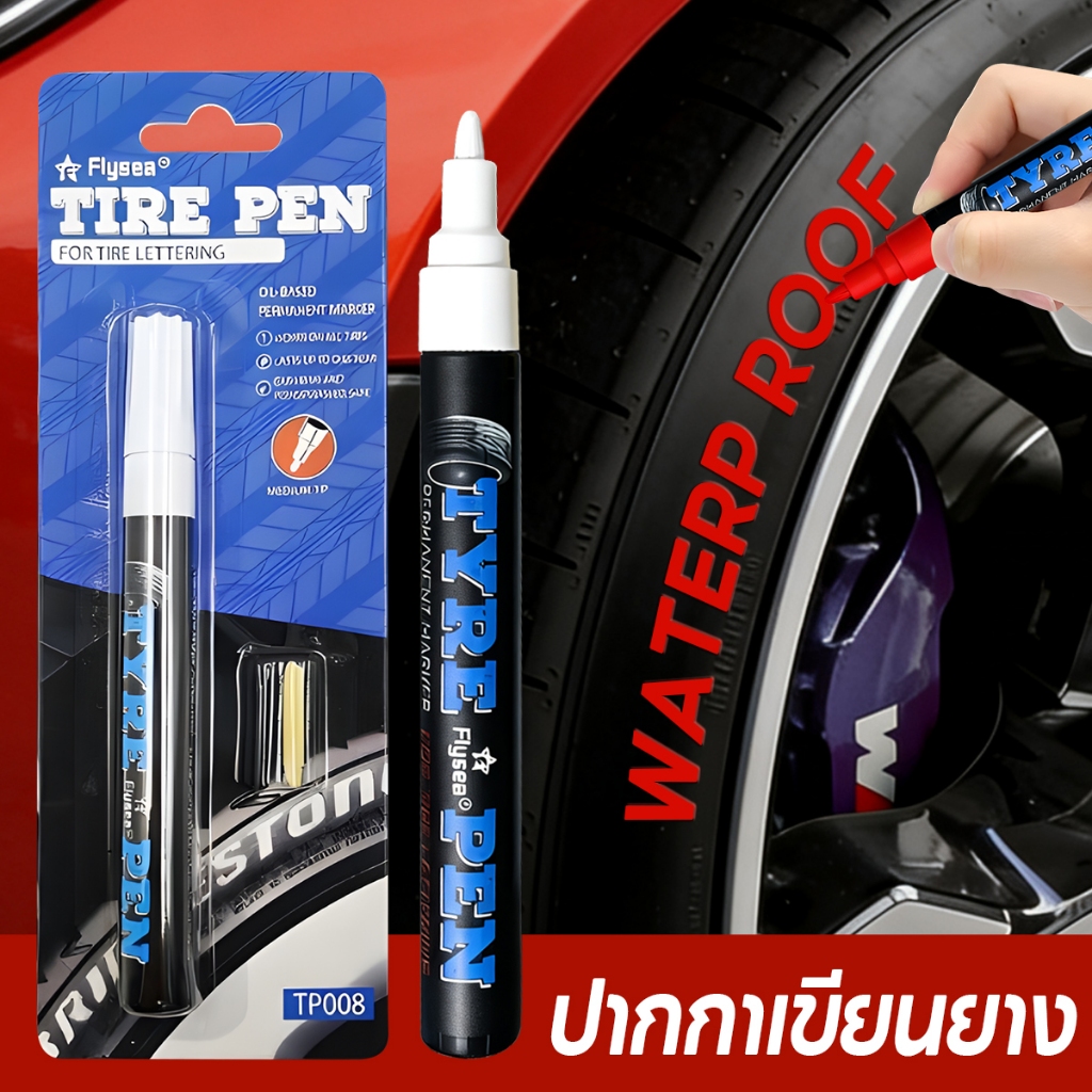 ปากกาเขียนยางอเนกประสงค์กันน้ำ ปากกา​อเนกประสงค์​ paint marker ปากกาเขียนโลหะ หลายสีให้เลือก