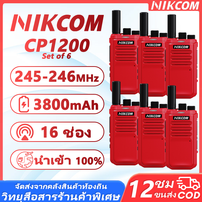 Walkies Talkie NIKCOM CP1200 วิทยุสื่อสาร รองรับความถี่ 245MHz ป้องกันการรบกวน 16 ช่อง พกพาสะดวก จัดส่งจากกรุงเทพ