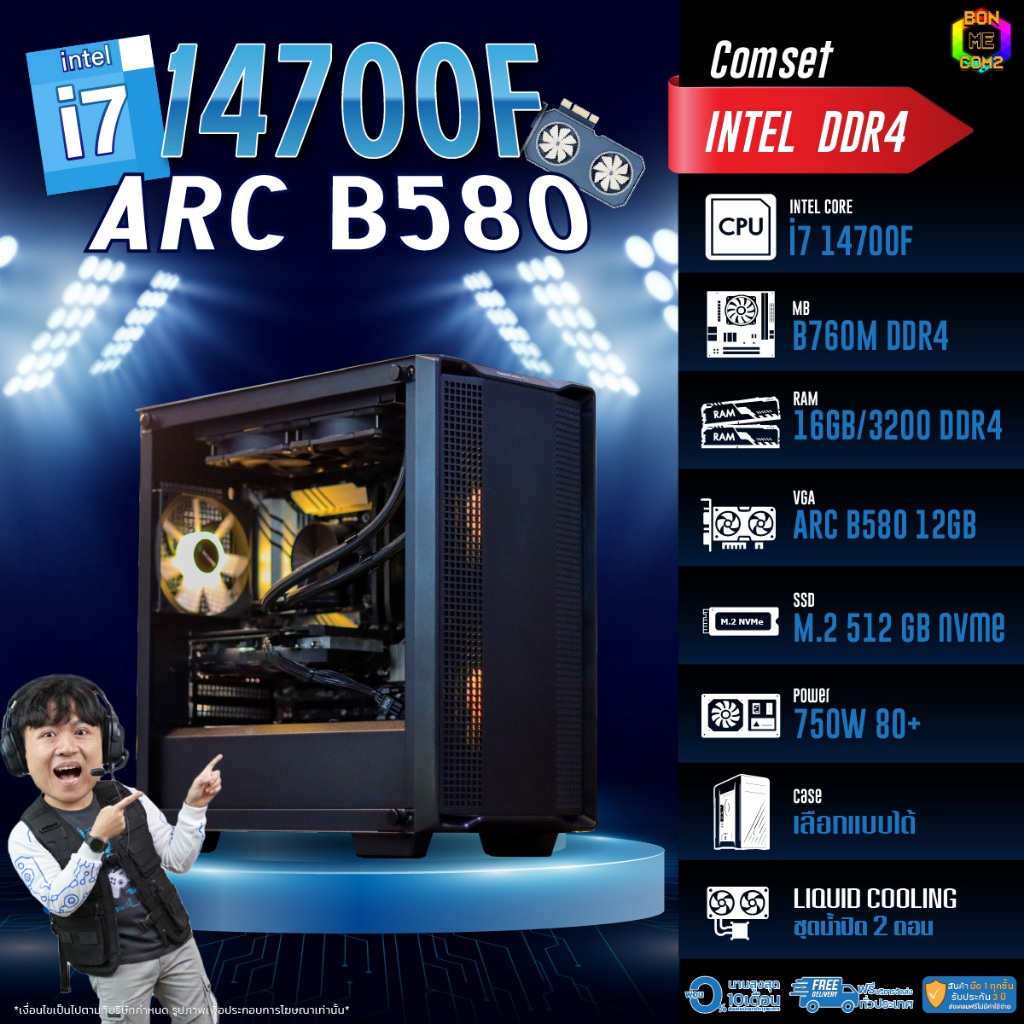 BONMECOM2 คอมประกอบ / INTEL CPU i7 14700F / ARC B580 12GB / DDR4 / Case เลือกแบบได้
