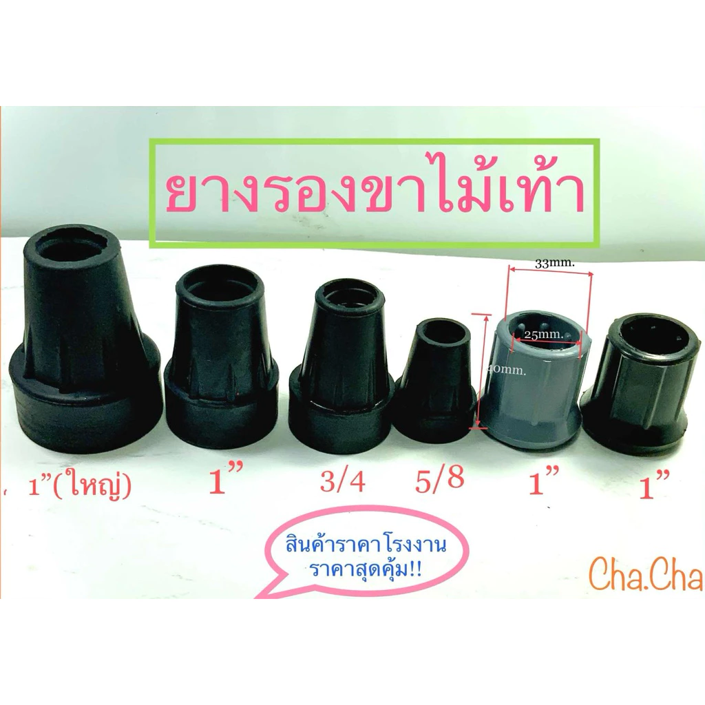 ยางรองขาไม้เท้าวอคเกอร์ ยางรองไม้เท้า พีวีซีรองขาไม้เท้าวอคเกอร์ ยางดี กันลื่น สินค้าพร้อมส่ง!!