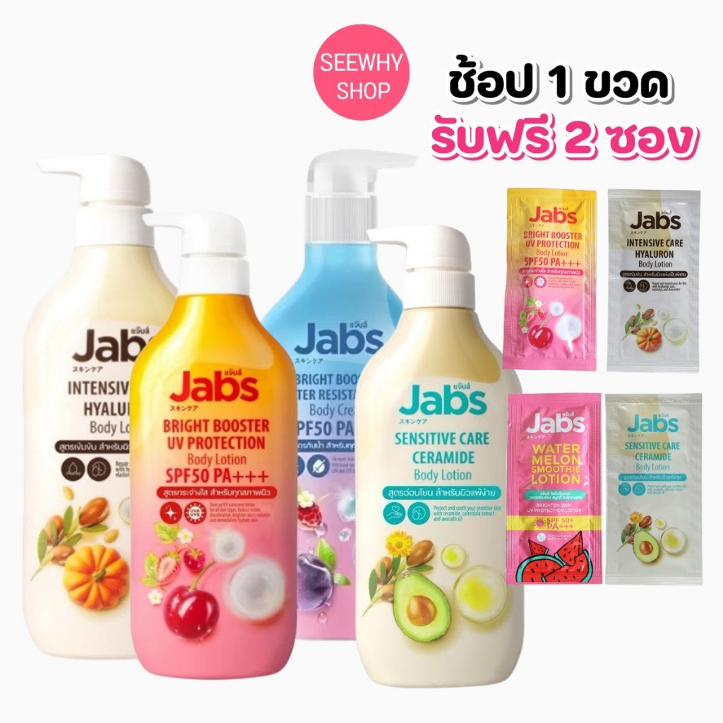 แท้/ส่งไว Jabs Bright Booster UV Protection Body Lotion เเจ๊บส์ โลชั่นบำรุงผิว ค