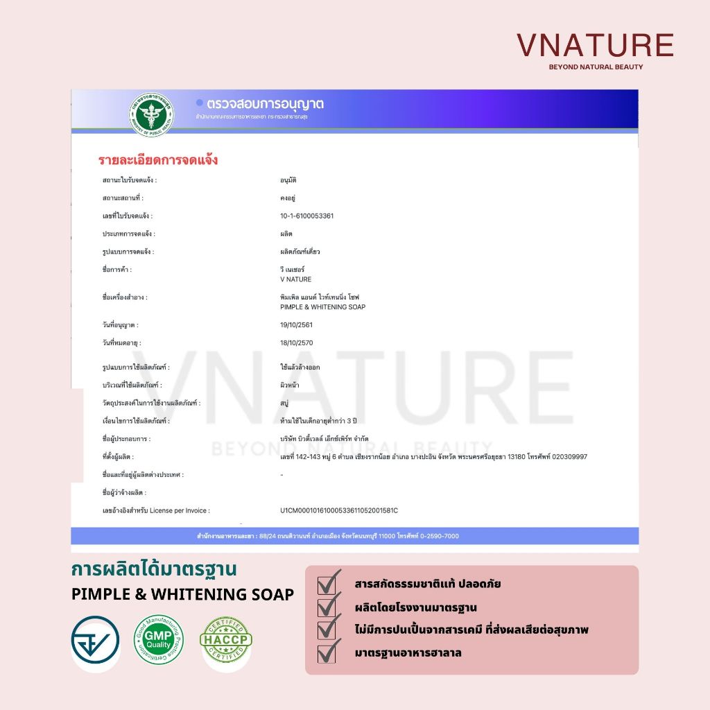 สบู่ลดสิว รอยสิว VNATURE Pimple&Whitening Soap สิวอุดตัน สิวอักเสบ ลดสิวผด สิวหลัง สบู่แก้สิว ผิวใส รูปที่ 6