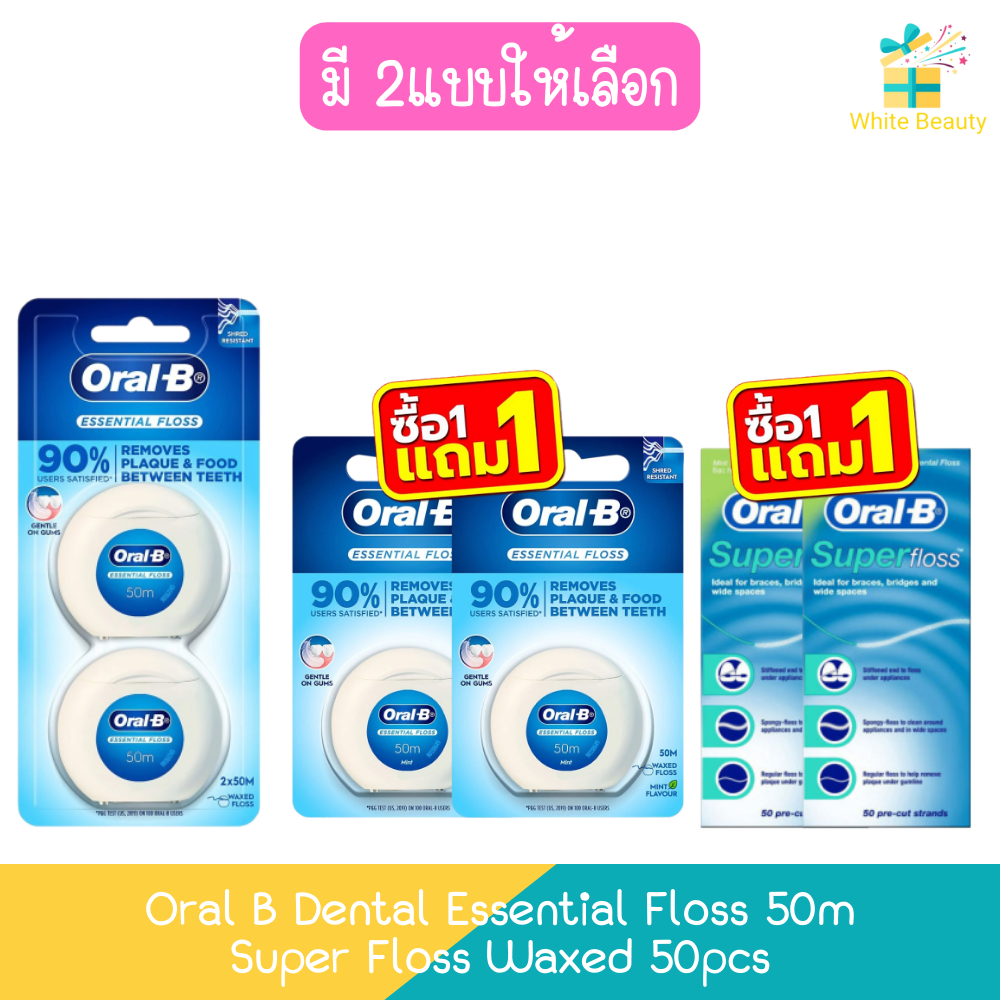 (แพ็คคู่) Oral B Dental Essential Floss 50m / Super Floss Waxed 50pcs ออรัลบี ไหมขัดฟัน