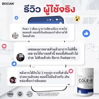 โคลทู (COLE-II) ผลิตภัณฑ์เสริมอาหาร โคล-ทู ตราไบโอเชี่ยน (BIOCIAN) บรรจุ 1 กระปุก 30 แคปซุล