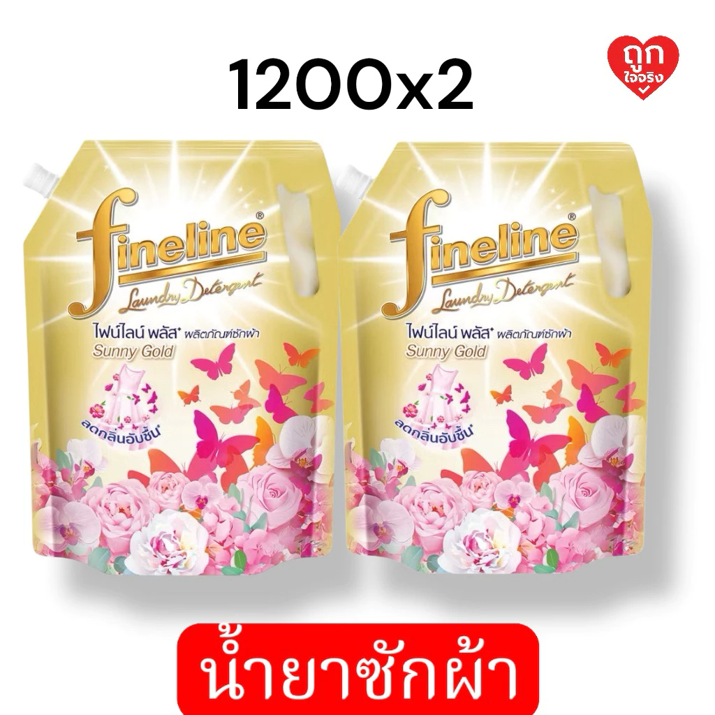 ไฟน์ไลน์ พลัสทอง ซันนี่โกลด์ (ผลิตภัณฑ์ซักผ้า) Fineline Plus ขนาด 1200-1250 มล. [แพ็ก 2 ถุง]