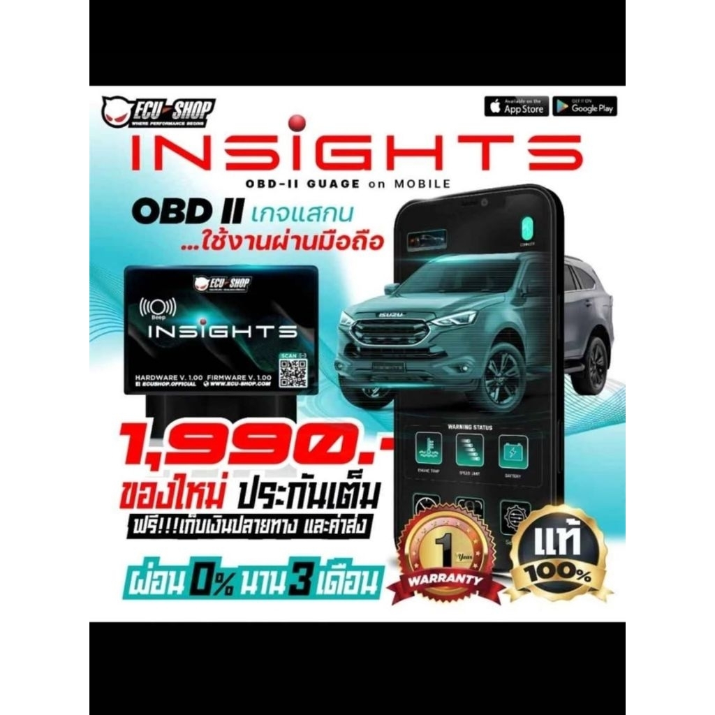 ECU-Shop สมาร์ทเกจ OBD-2 ECU-Shop Insights อ่าน-ลบโค๊ดผ่านมือถือ มือสอง ใช้งานได้ปกติ