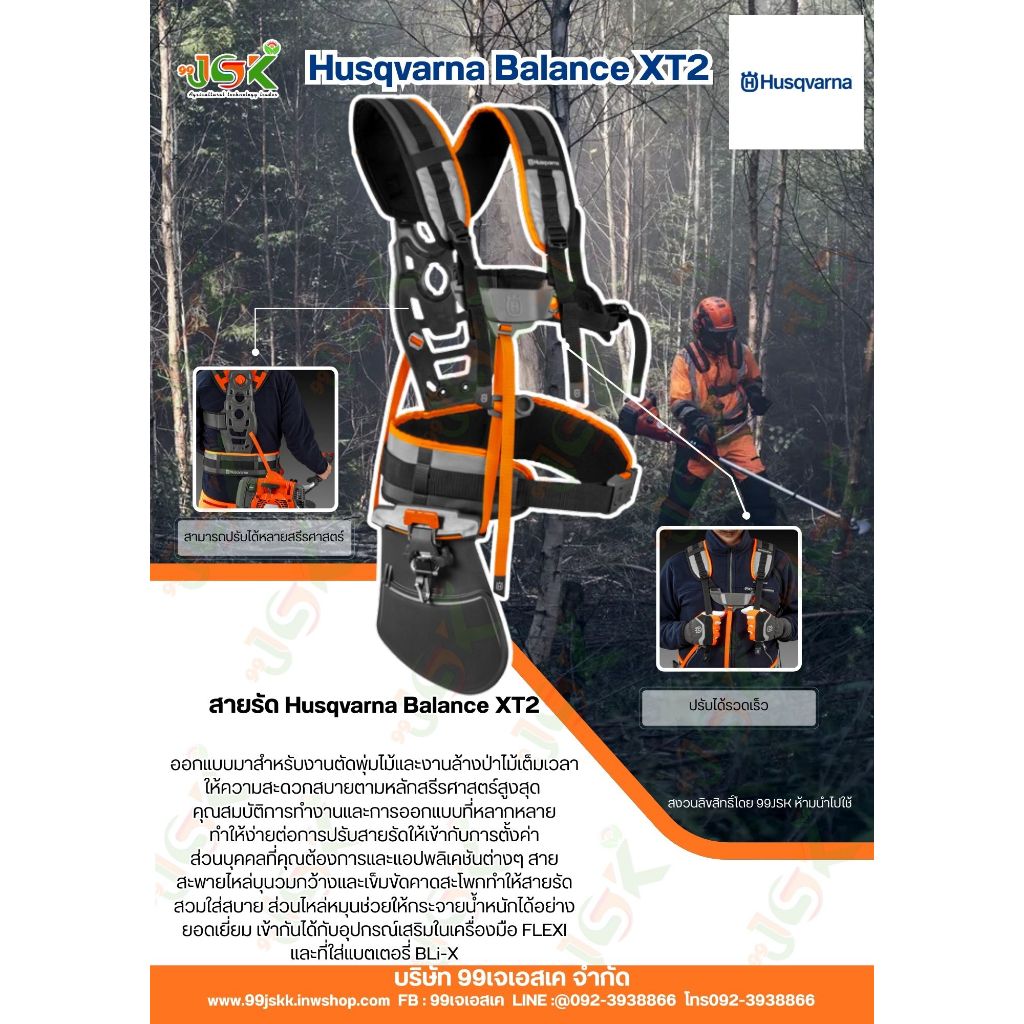 สายสะพายฮุสซาวาน่าแท้ Husqvarna