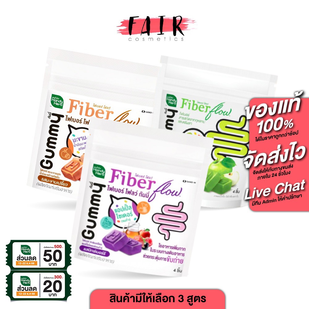 [3 ซอง]  HandyHerb Fiber Flow Apple/Tamarind แฮนดี้เฮิร์บ ไฟเบอร์ โฟลว์ แอปเปิ้ล