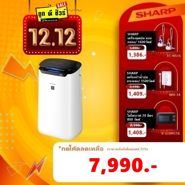 #12.25 SHARP เครื่องฟอกอากาศ พลาสม่าคลัสเตอร์ FP-J60TA-W