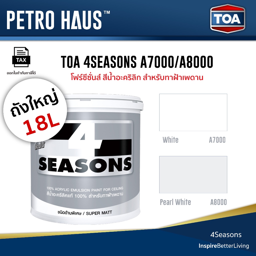 TOA 4Seasons Ceiling Paint 18ลิตร  สีทาฝ้าทีโอเอ โฟร์ซีซั่นส์ A7000 / A8000 ถังใหญ่