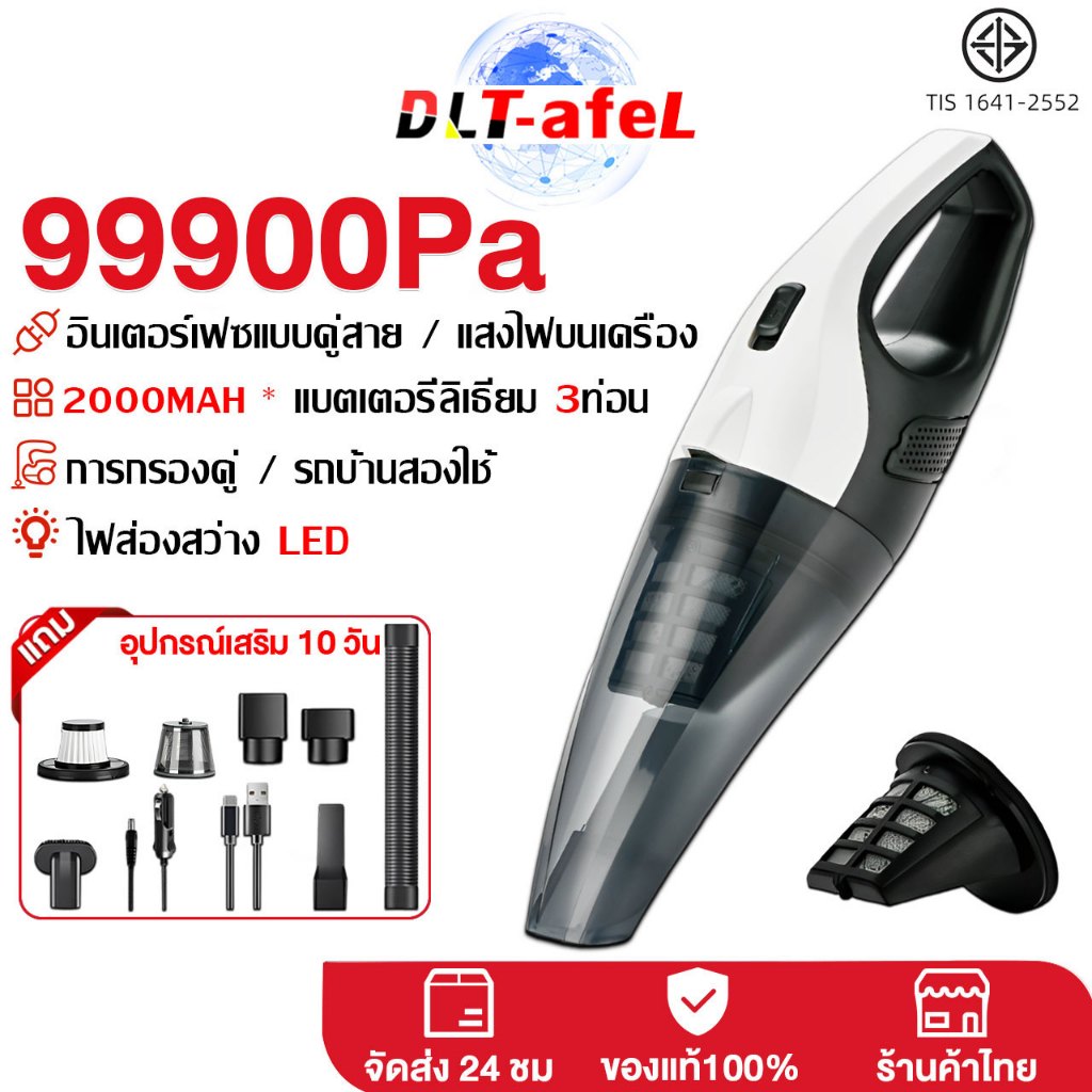 DLT-afel เครื่องดูดฝุ่นในรถ ระบบจ่ายไฟแบบคู่สายรถ + แบตเตอรี่ 2IN1 เครื่องดูดฝุ่น เครื่องดูดฝุ่นไร้สาย รับประกันตลอดชีวิ